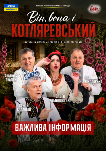 Vin, vona i Kotliarevskyy
